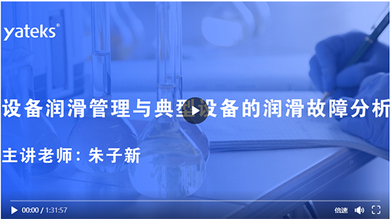 朱子新-設備潤滑管理與典型設備故障診斷分析.jpg