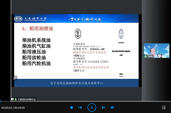 王宏志——船用潤滑油和燃料油檢測和標準