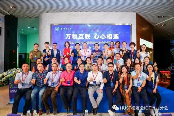 華中科技大學深圳校友會